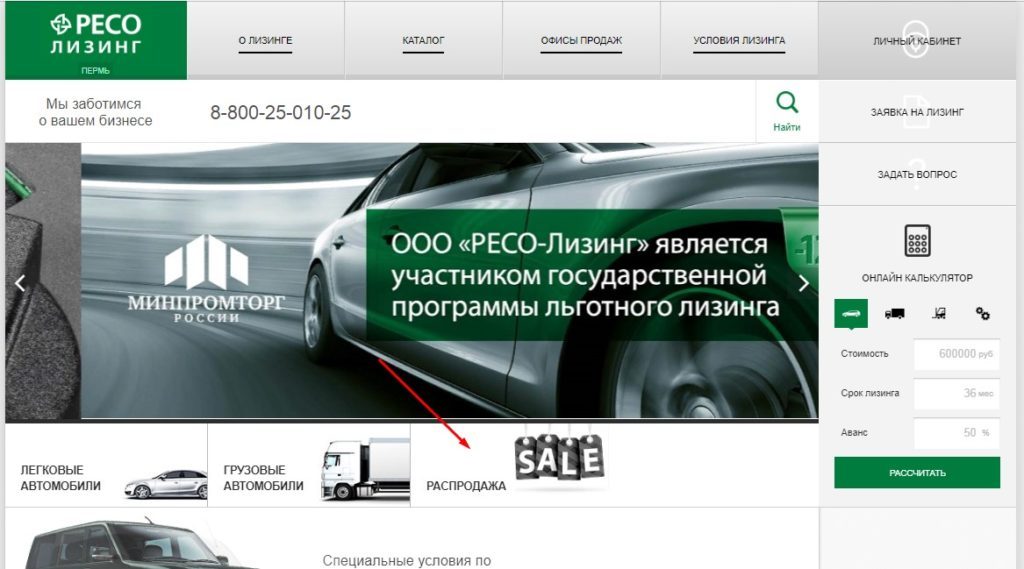 Рессо лизинг