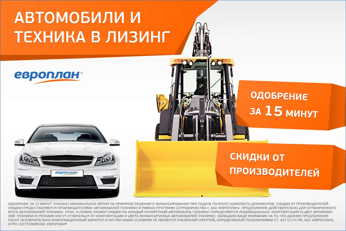 Европлан лизинг