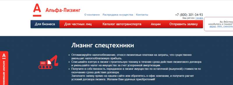 Альфа лизинг