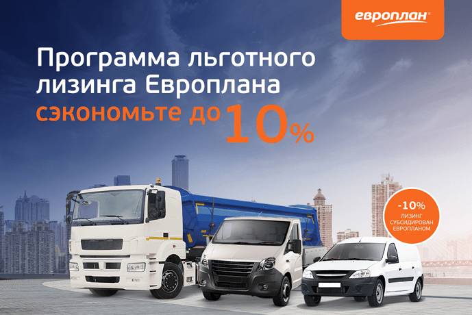 Европлан лизинг продажа арестованных автомобилей