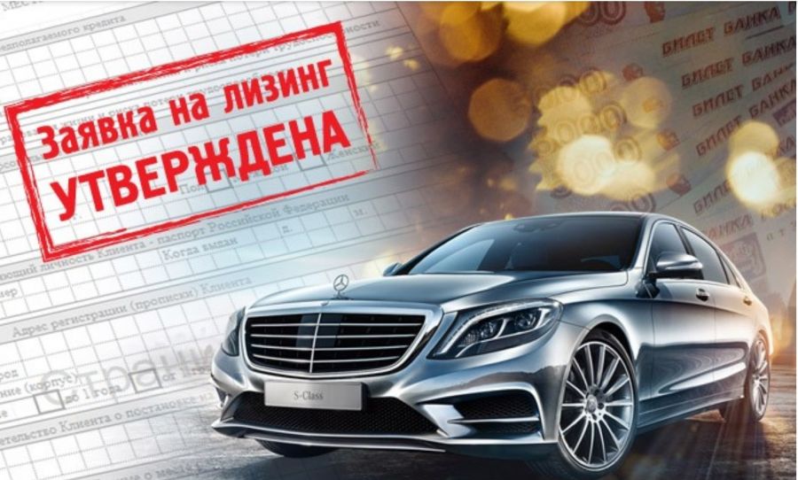 Лизинг автомобиля