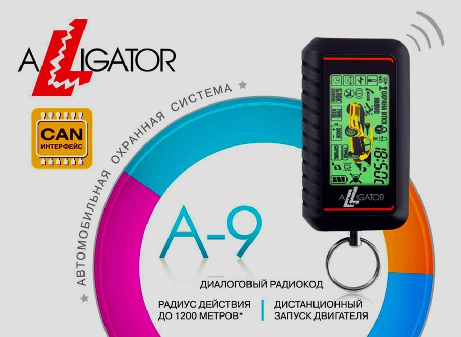 ALLIGATOR A-9 Сигнализация ALLIGATOR A-9