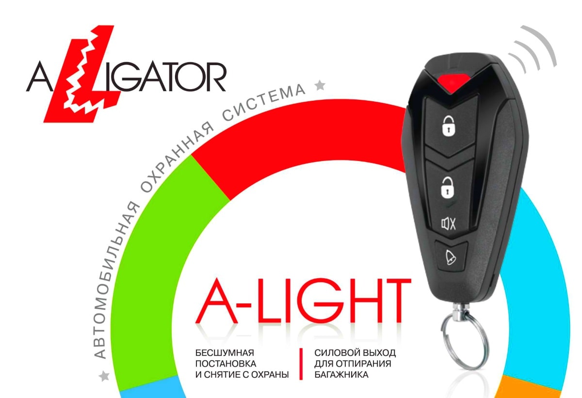 ALLIGATOR A-LIGHT Сигнализация ALLIGATOR A-LIGHT