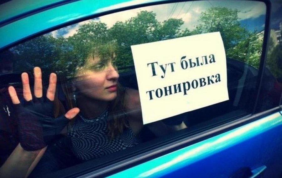 Стекло без тонировки Снятие старой тонировки