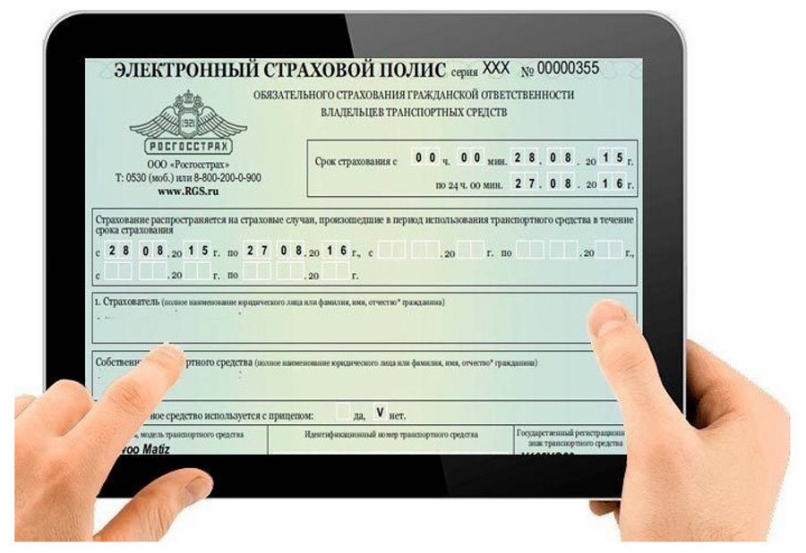 Электронный полис ОСАГО Удаленный способ