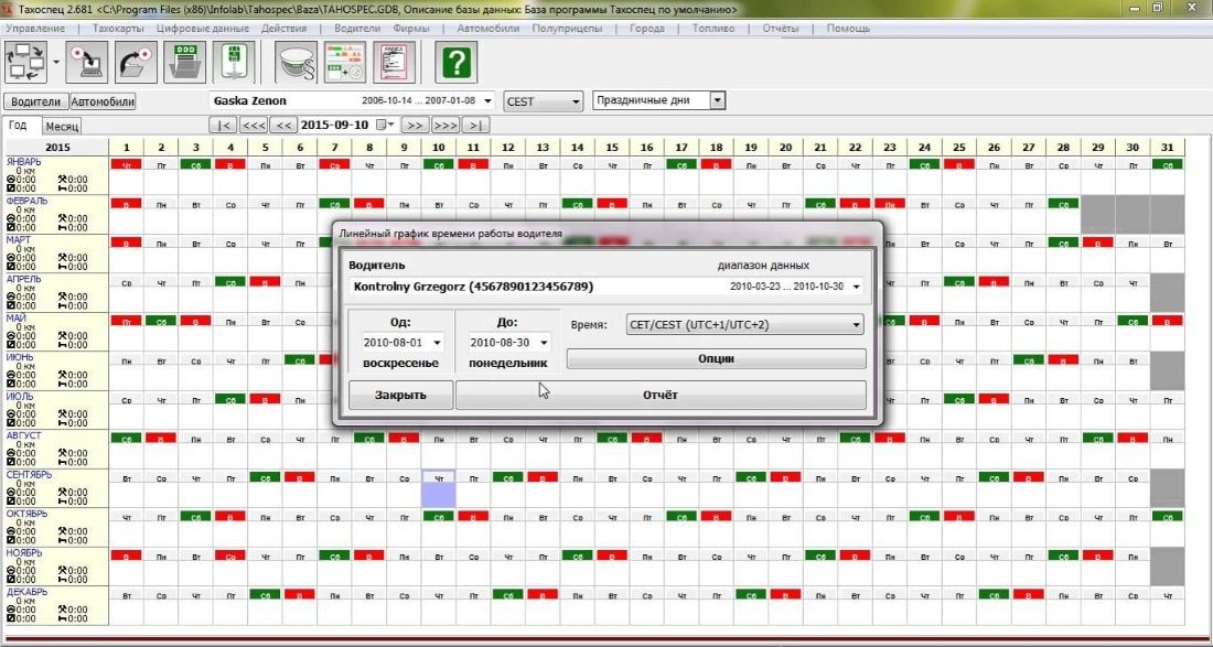 График Составление рабочего графика