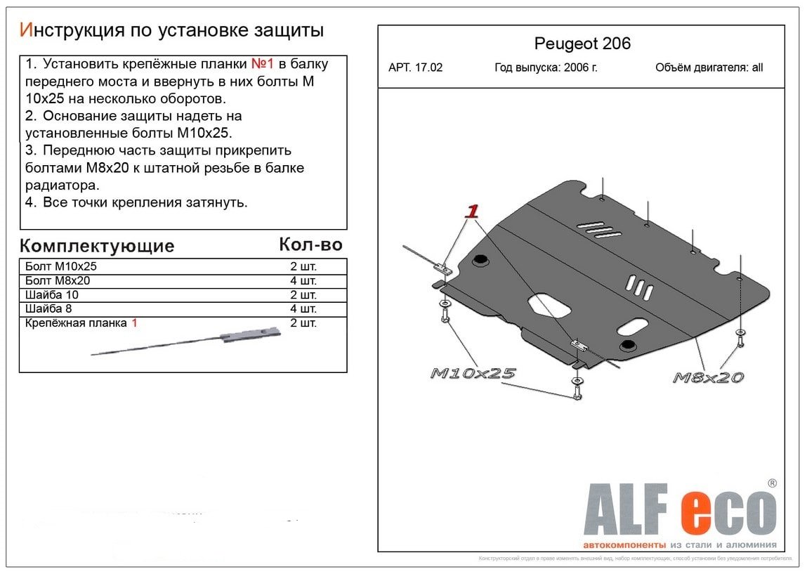 Инструкция по установке защиты Модели