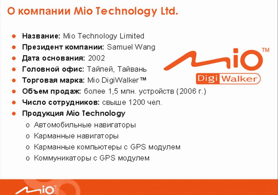 Данные о кампании Mio Кампания Мио