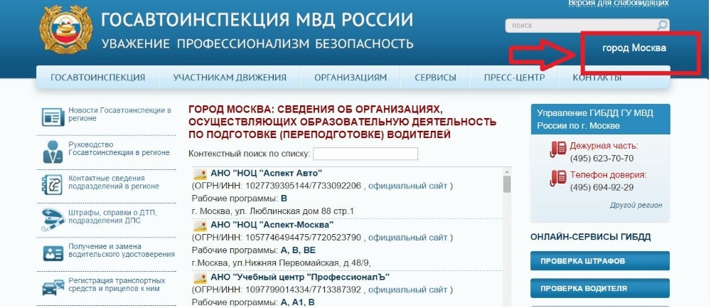 Портал ГАИ МВД России Лицензия автошколы