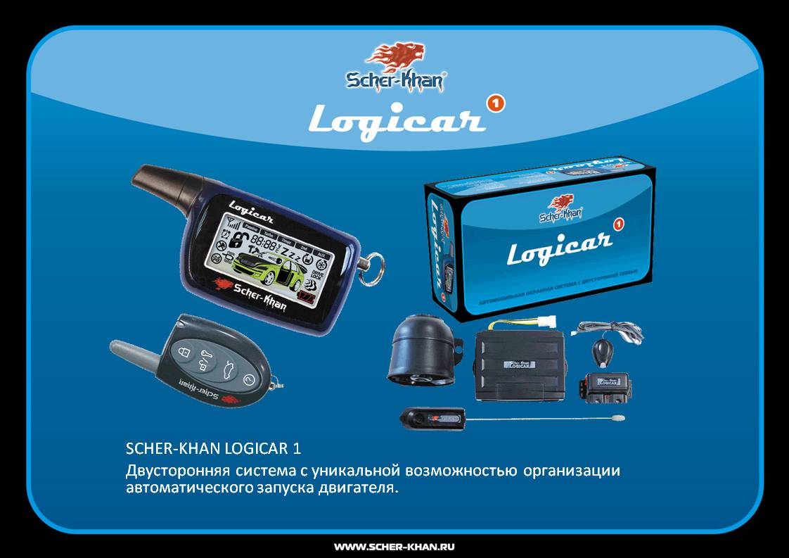 Scher-Khan Logicar Особенности сигнализации Scher-Khan Logicar