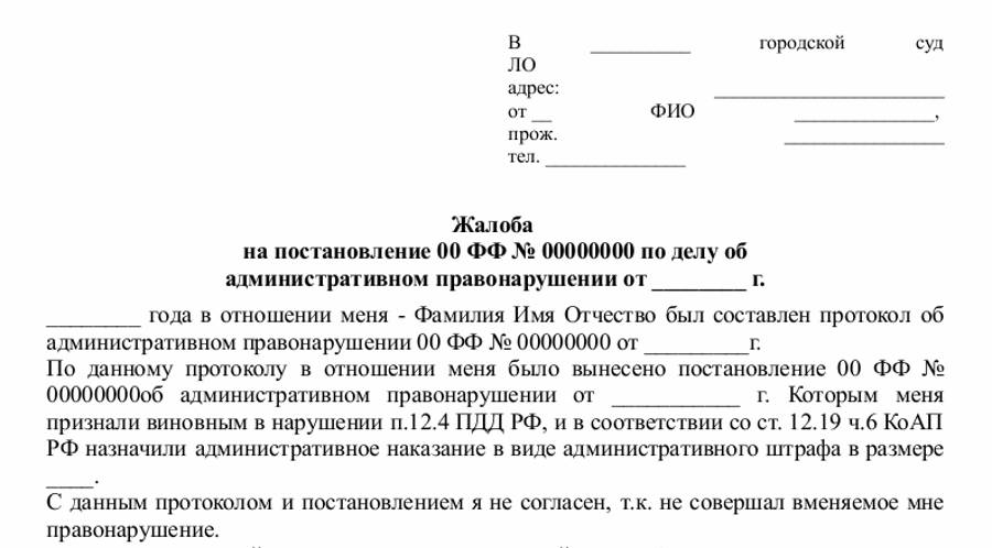 Образец жалобы Текст жалобы