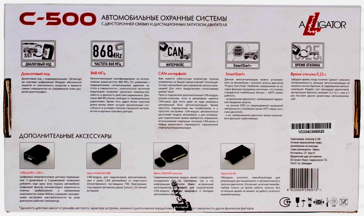 Характеристика Alligator С500 Характеристика систем Alligator