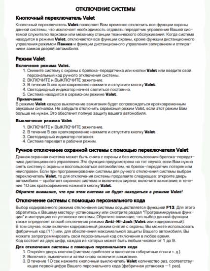 Отключение системы охраны Sheriff Как отключить сигнализацию Sheriff?