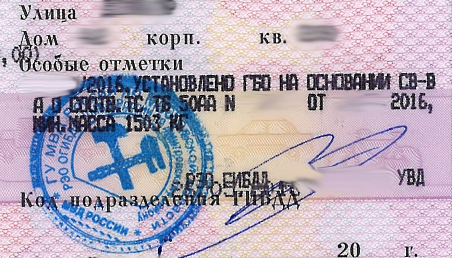 Отметка о ГБО Отметка в птс