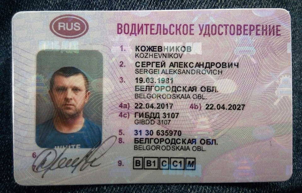 Права Документ нового образца