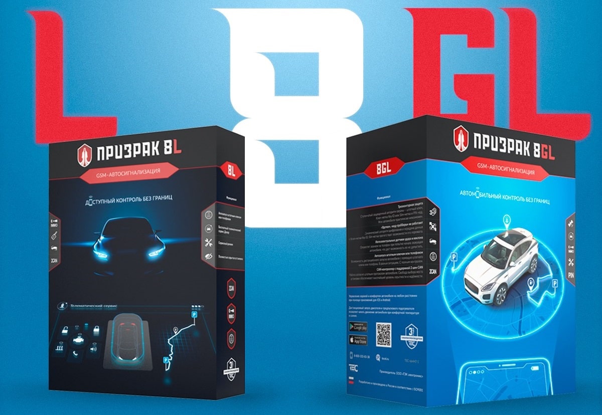 «Призрак» - 8GL Сигнализация «Призрак» - 8GL