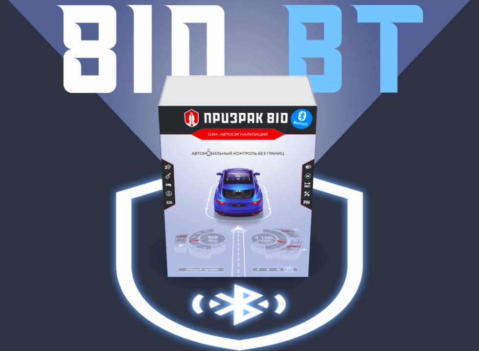 «Призрак» - 810/BT Сигнализация «Призрак» - 810/BT