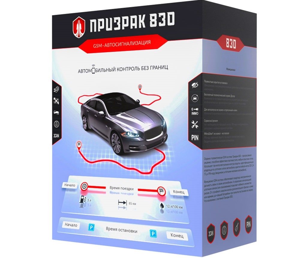 «Призрак» - 830 Сигнализация «Призрак» - 830