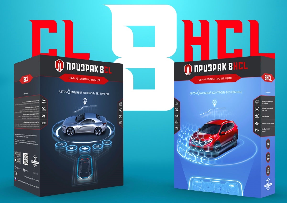 Призрак-8CL Сигнализация Призрак-8CL