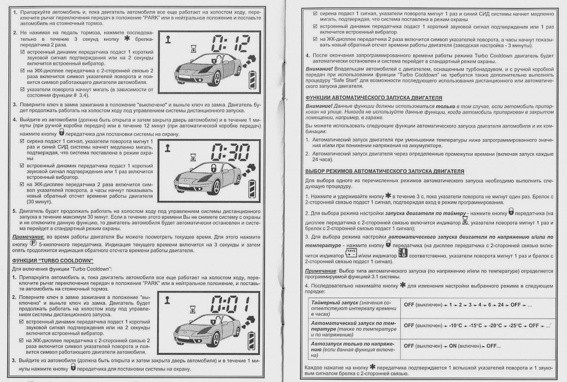 Таблица програмирования сигнализации Pantera Программирование функций сигнализации Pantera