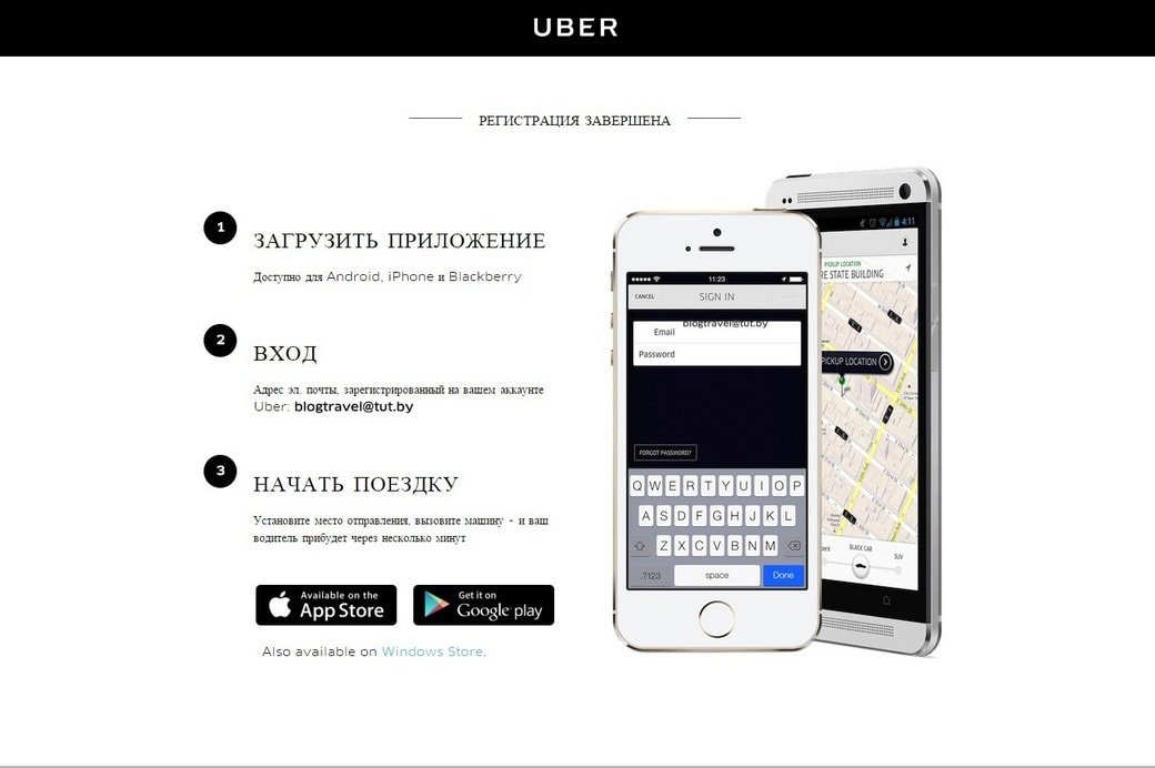Регистрация uber Процедура регистрации