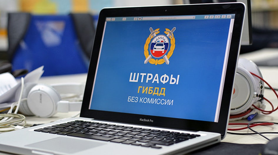 Оплатить штраф онлайн Использование скидки