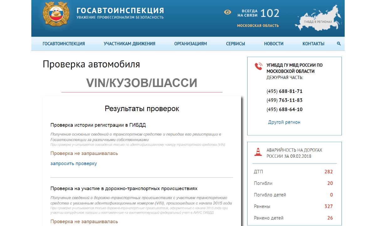Сайт ГИБДД Сайт Госавтоинспекции