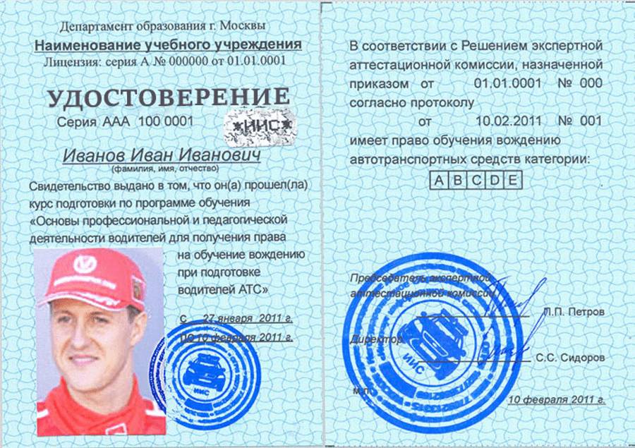 Удостоверение инструктора Документы автоинструктора