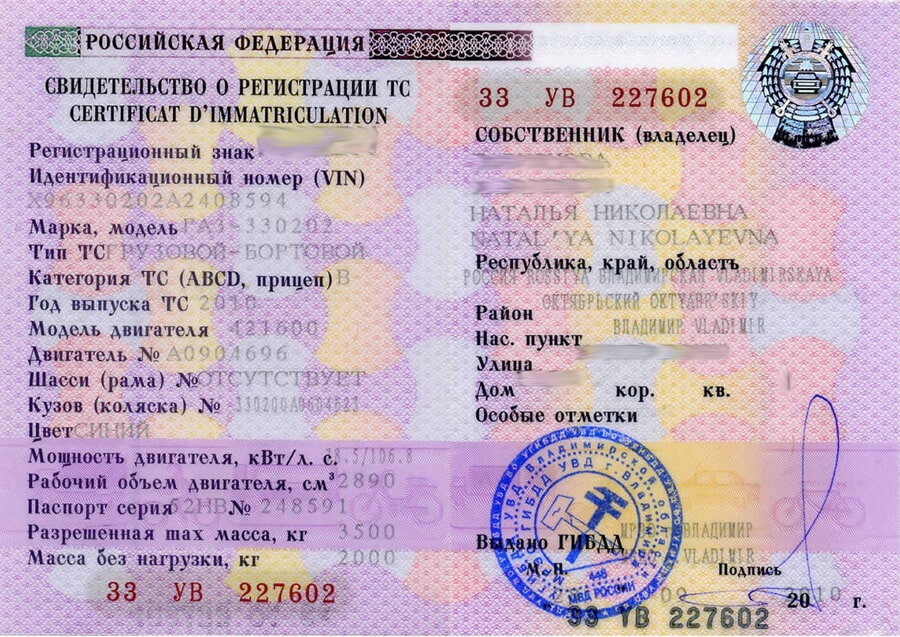 Свидетельство о регистрации Внешние данные документа