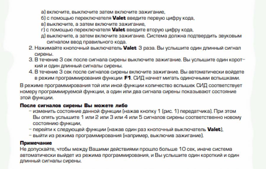 Вход в режим програмирования сигнализации Sheriff Программирование функций сигнализации Sheriff