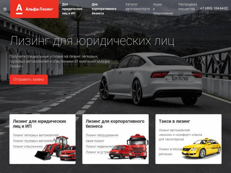 Альфа-Лизинг для юридических лиц