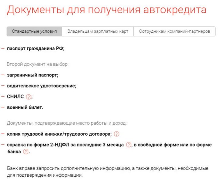 Автокредит в Альфа Банке