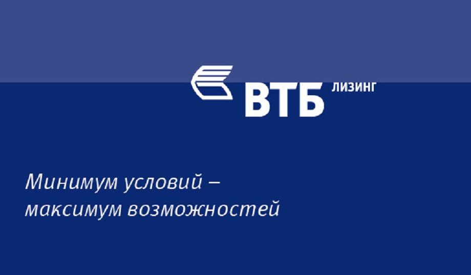 ВТБ лизинг продажа бу автомобилей
