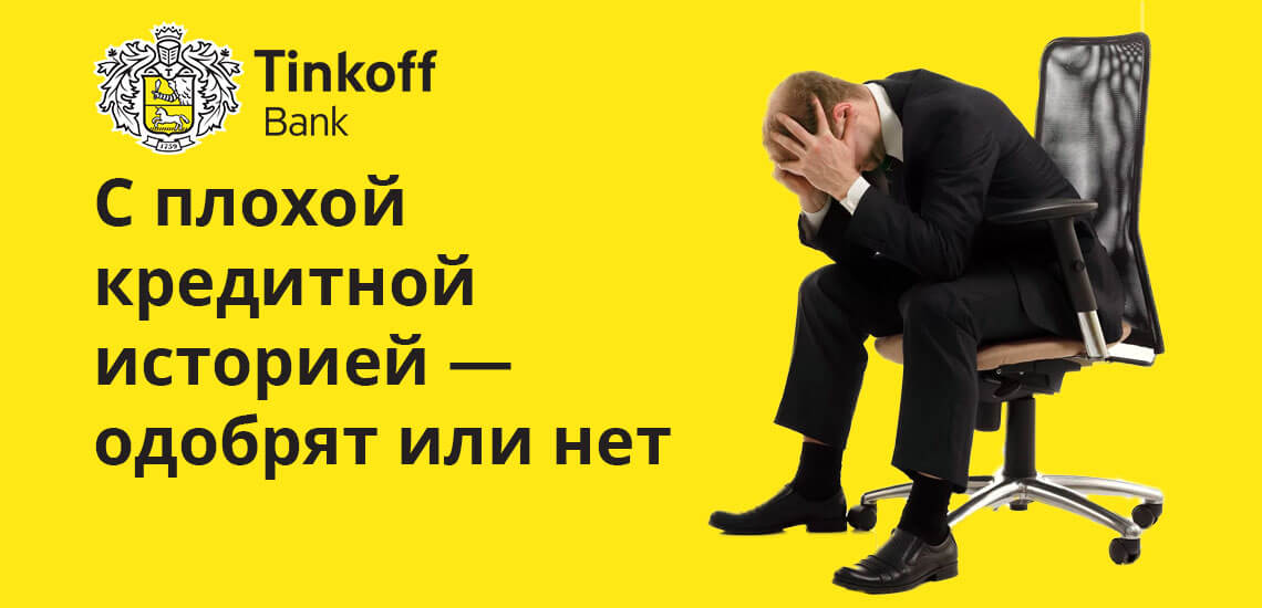 Кредит в Тинькофф под залог авто