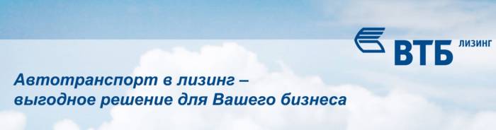 лизинга в компании ВТБ 24