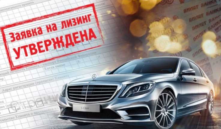 Лизинг автомобиля простыми словами