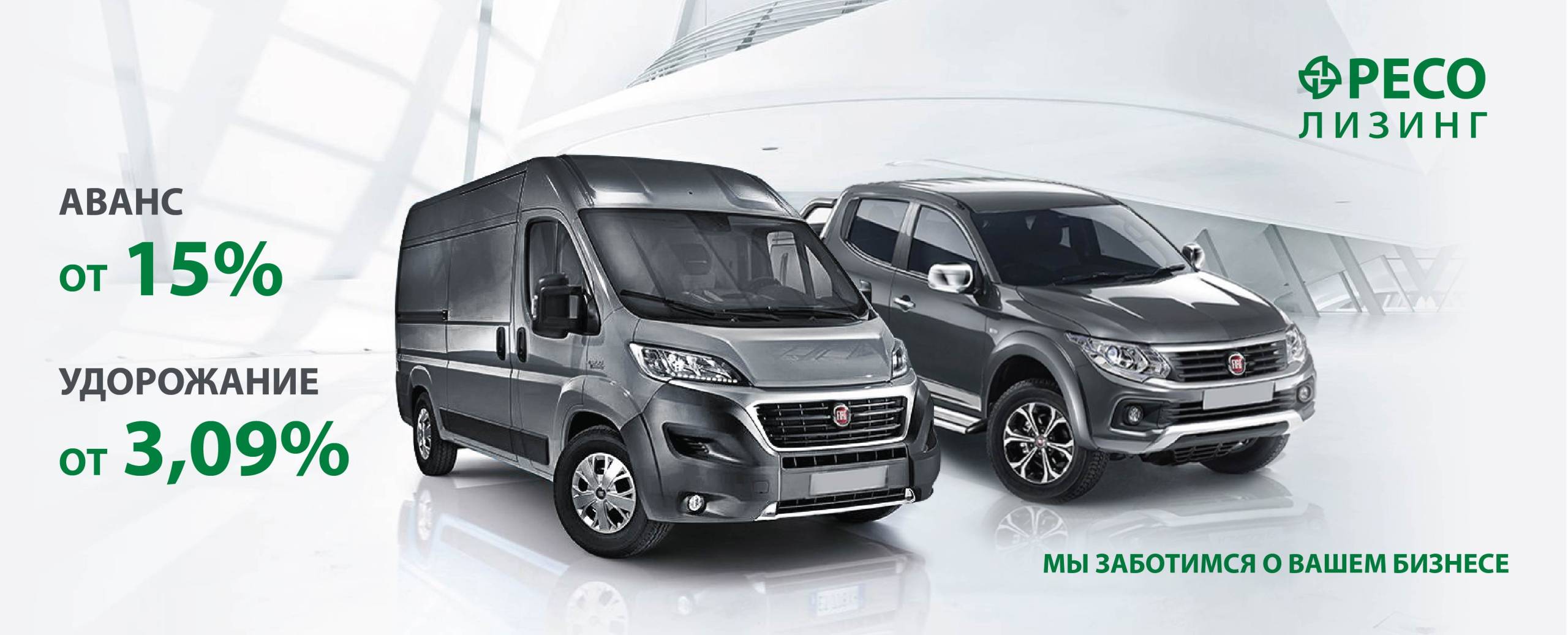 Ресо-Лизинг