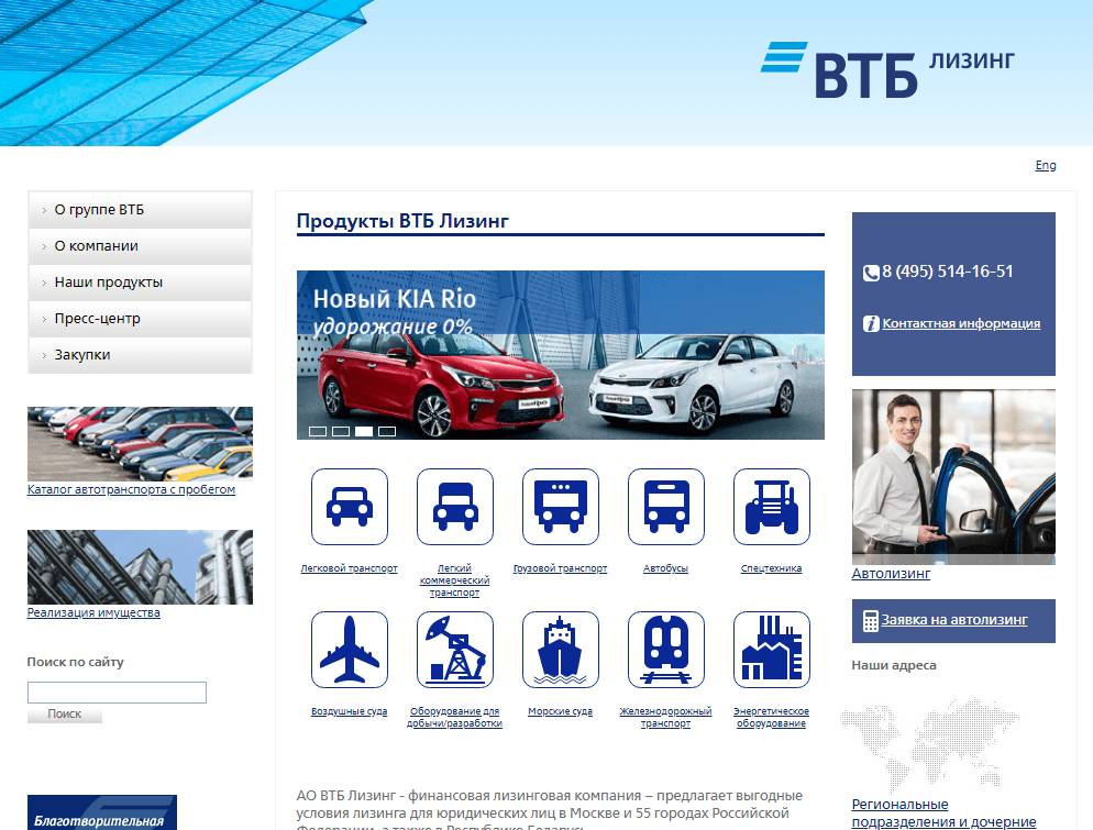 лизинга в компании ВТБ 24